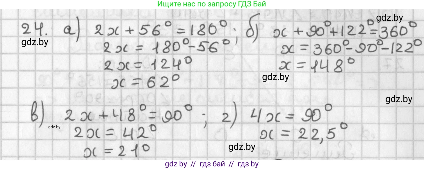 Геометрия, 7 класс Учебник, автор: Казаков Валерий Владимирович, издательство Народная асвета, Минск, 2022, бирюзового цвета, страница 39, номер 24, Решение 2