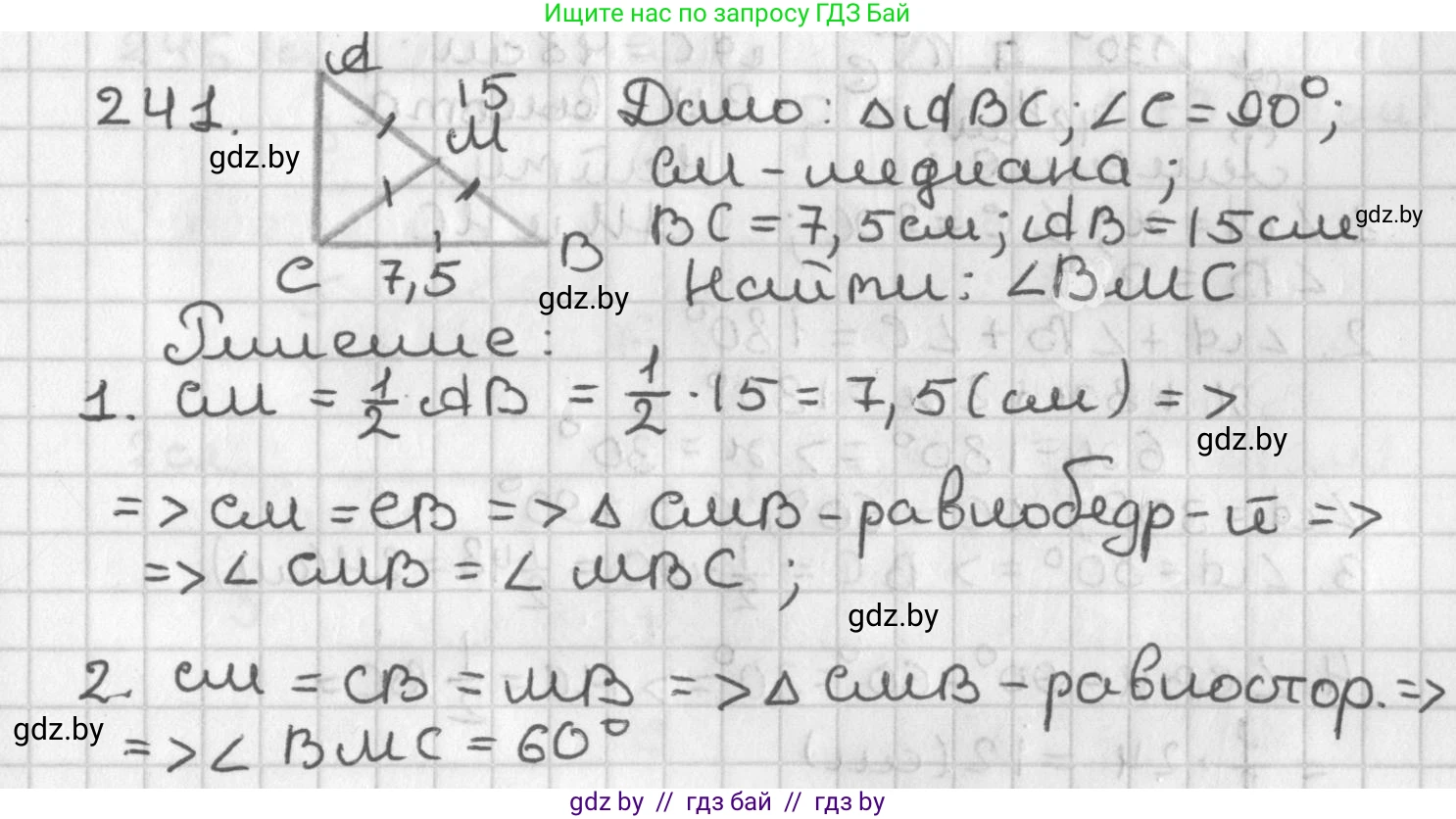 Геометрия, 7 класс Учебник, автор: Казаков Валерий Владимирович, издательство Народная асвета, Минск, 2022, бирюзового цвета, страница 148, номер 241, Решение 2