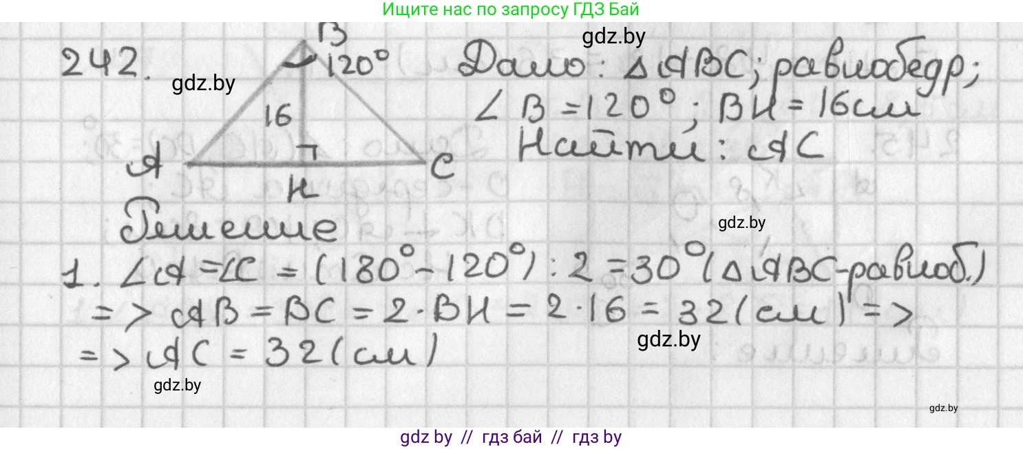 Геометрия, 7 класс Учебник, автор: Казаков Валерий Владимирович, издательство Народная асвета, Минск, 2022, бирюзового цвета, страница 148, номер 242, Решение 2