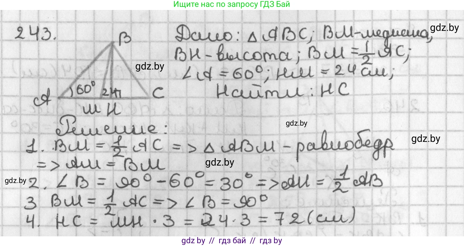 Геометрия, 7 класс Учебник, автор: Казаков Валерий Владимирович, издательство Народная асвета, Минск, 2022, бирюзового цвета, страница 148, номер 243, Решение 2