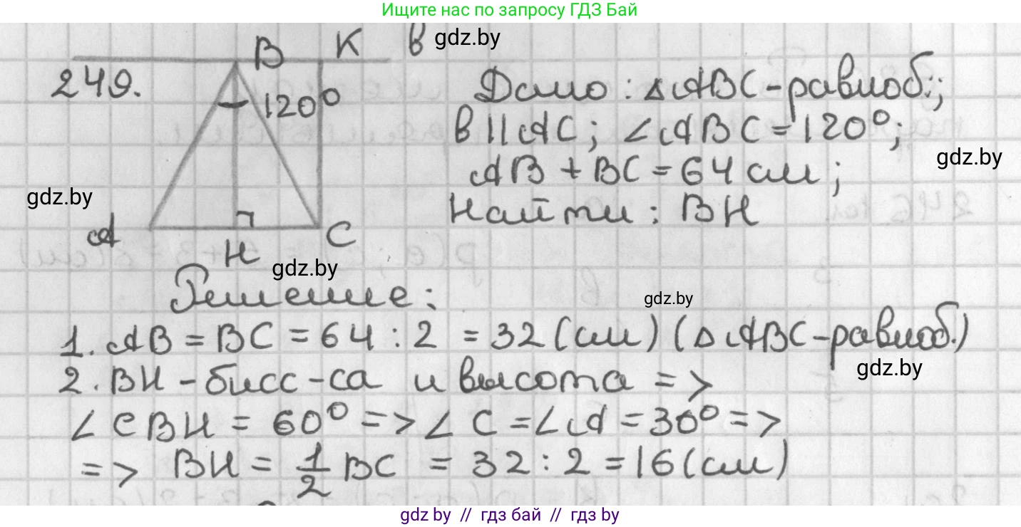 Геометрия, 7 класс Учебник, автор: Казаков Валерий Владимирович, издательство Народная асвета, Минск, 2022, бирюзового цвета, страница 152, номер 249, Решение 2
