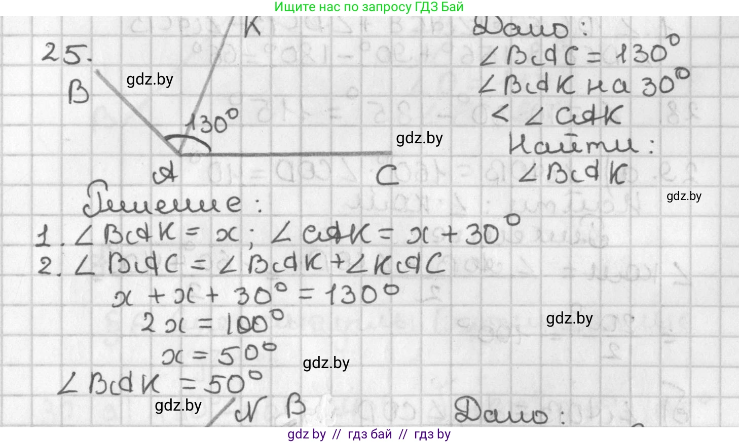 Геометрия, 7 класс Учебник, автор: Казаков Валерий Владимирович, издательство Народная асвета, Минск, 2022, бирюзового цвета, страница 39, номер 25, Решение 2