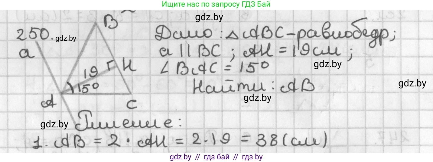 Геометрия, 7 класс Учебник, автор: Казаков Валерий Владимирович, издательство Народная асвета, Минск, 2022, бирюзового цвета, страница 152, номер 250, Решение 2