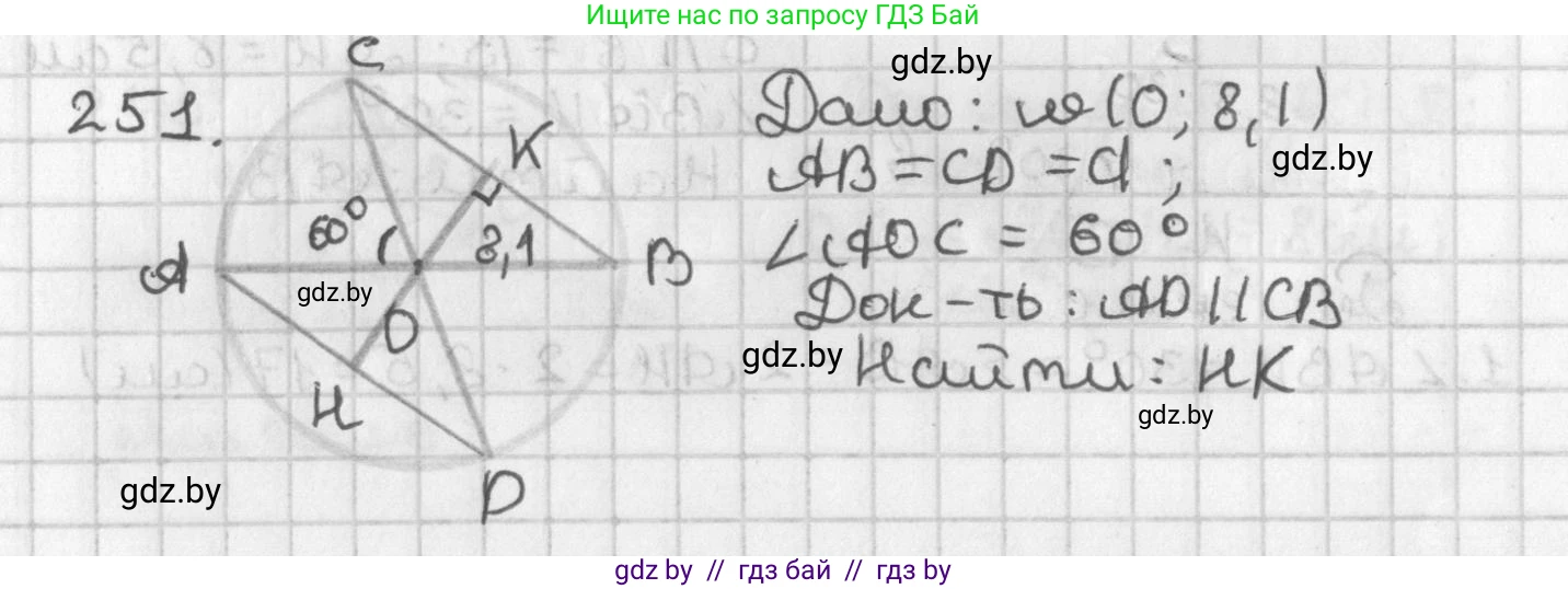 Геометрия, 7 класс Учебник, автор: Казаков Валерий Владимирович, издательство Народная асвета, Минск, 2022, бирюзового цвета, страница 152, номер 251, Решение 2