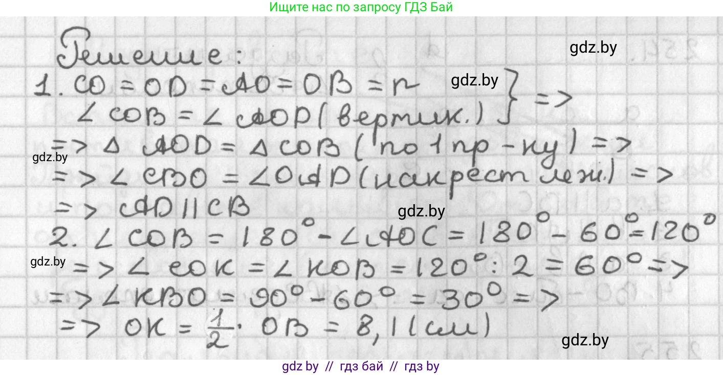 Геометрия, 7 класс Учебник, автор: Казаков Валерий Владимирович, издательство Народная асвета, Минск, 2022, бирюзового цвета, страница 152, номер 251, Решение 2 (продолжение 2)