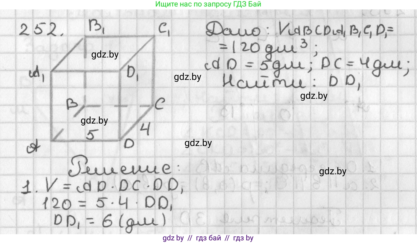 Геометрия, 7 класс Учебник, автор: Казаков Валерий Владимирович, издательство Народная асвета, Минск, 2022, бирюзового цвета, страница 152, номер 252, Решение 2