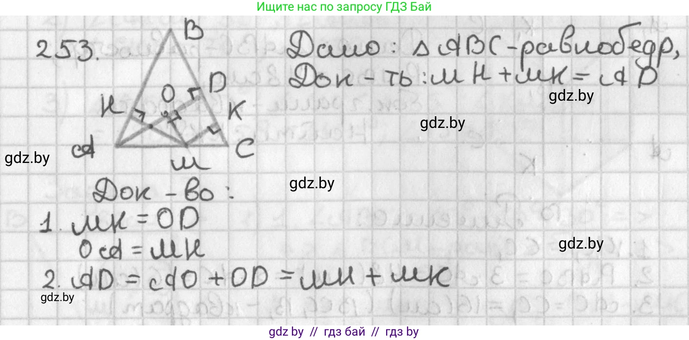 Геометрия, 7 класс Учебник, автор: Казаков Валерий Владимирович, издательство Народная асвета, Минск, 2022, бирюзового цвета, страница 152, номер 253, Решение 2