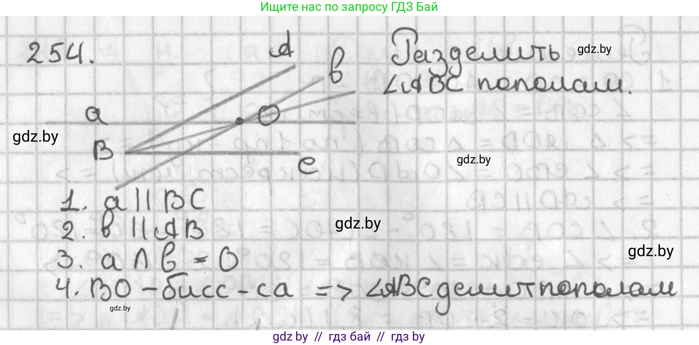 Геометрия, 7 класс Учебник, автор: Казаков Валерий Владимирович, издательство Народная асвета, Минск, 2022, бирюзового цвета, страница 152, номер 254, Решение 2