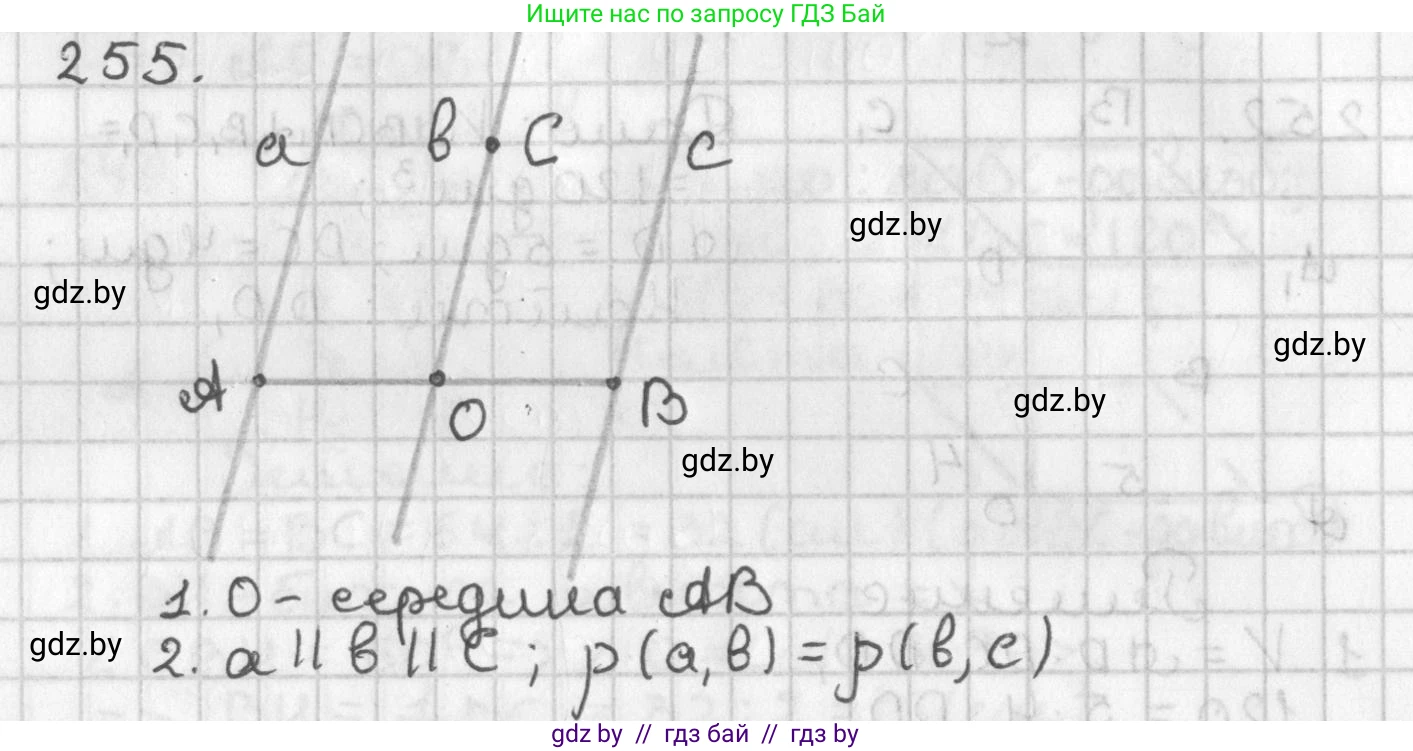 Геометрия, 7 класс Учебник, автор: Казаков Валерий Владимирович, издательство Народная асвета, Минск, 2022, бирюзового цвета, страница 152, номер 255, Решение 2