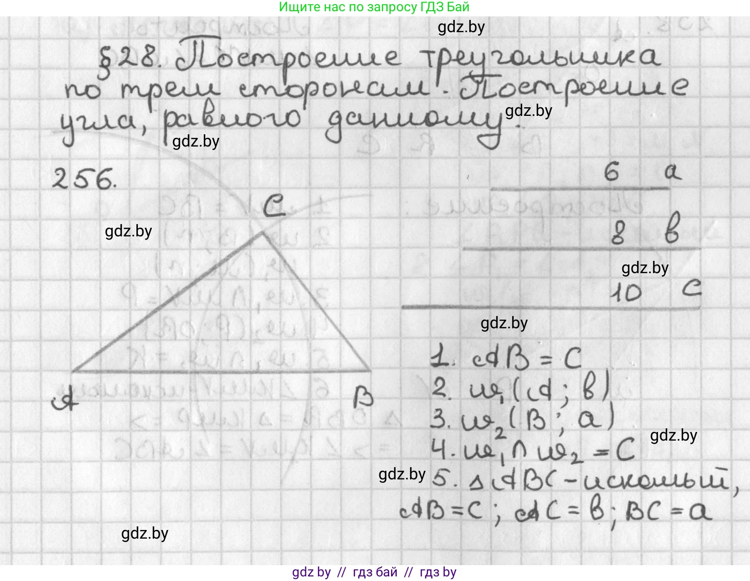 Геометрия, 7 класс Учебник, автор: Казаков Валерий Владимирович, издательство Народная асвета, Минск, 2022, бирюзового цвета, страница 164, номер 256, Решение 2