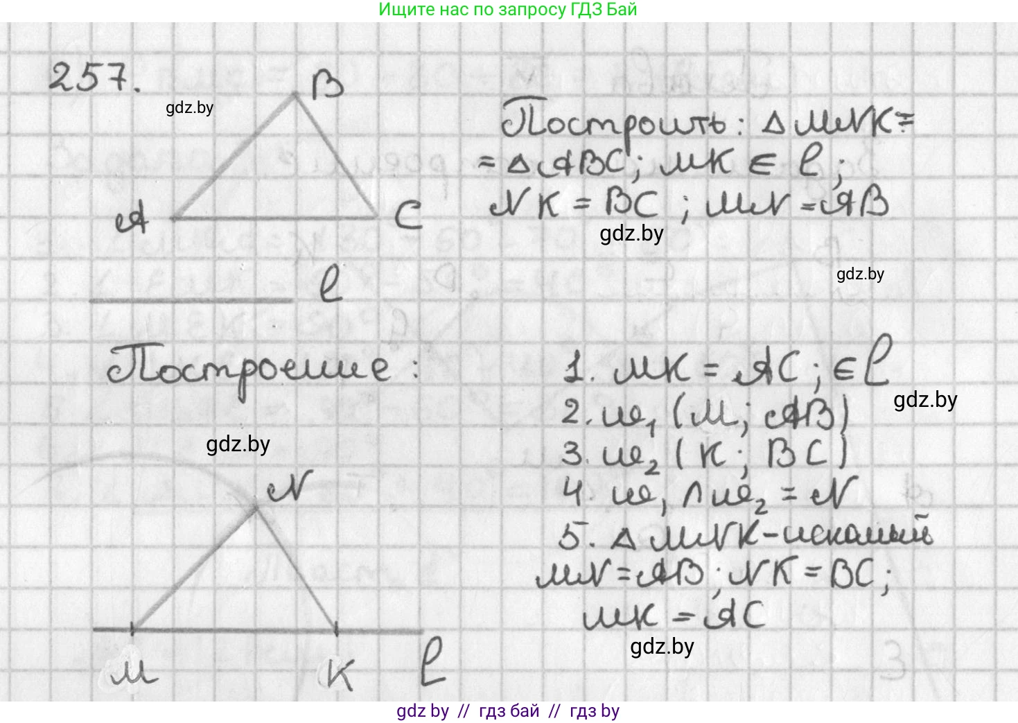 Геометрия, 7 класс Учебник, автор: Казаков Валерий Владимирович, издательство Народная асвета, Минск, 2022, бирюзового цвета, страница 164, номер 257, Решение 2