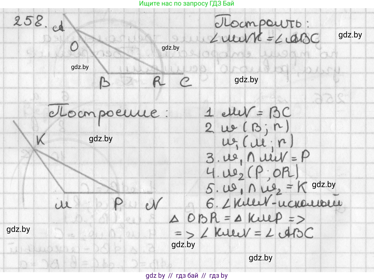 Геометрия, 7 класс Учебник, автор: Казаков Валерий Владимирович, издательство Народная асвета, Минск, 2022, бирюзового цвета, страница 164, номер 258, Решение 2