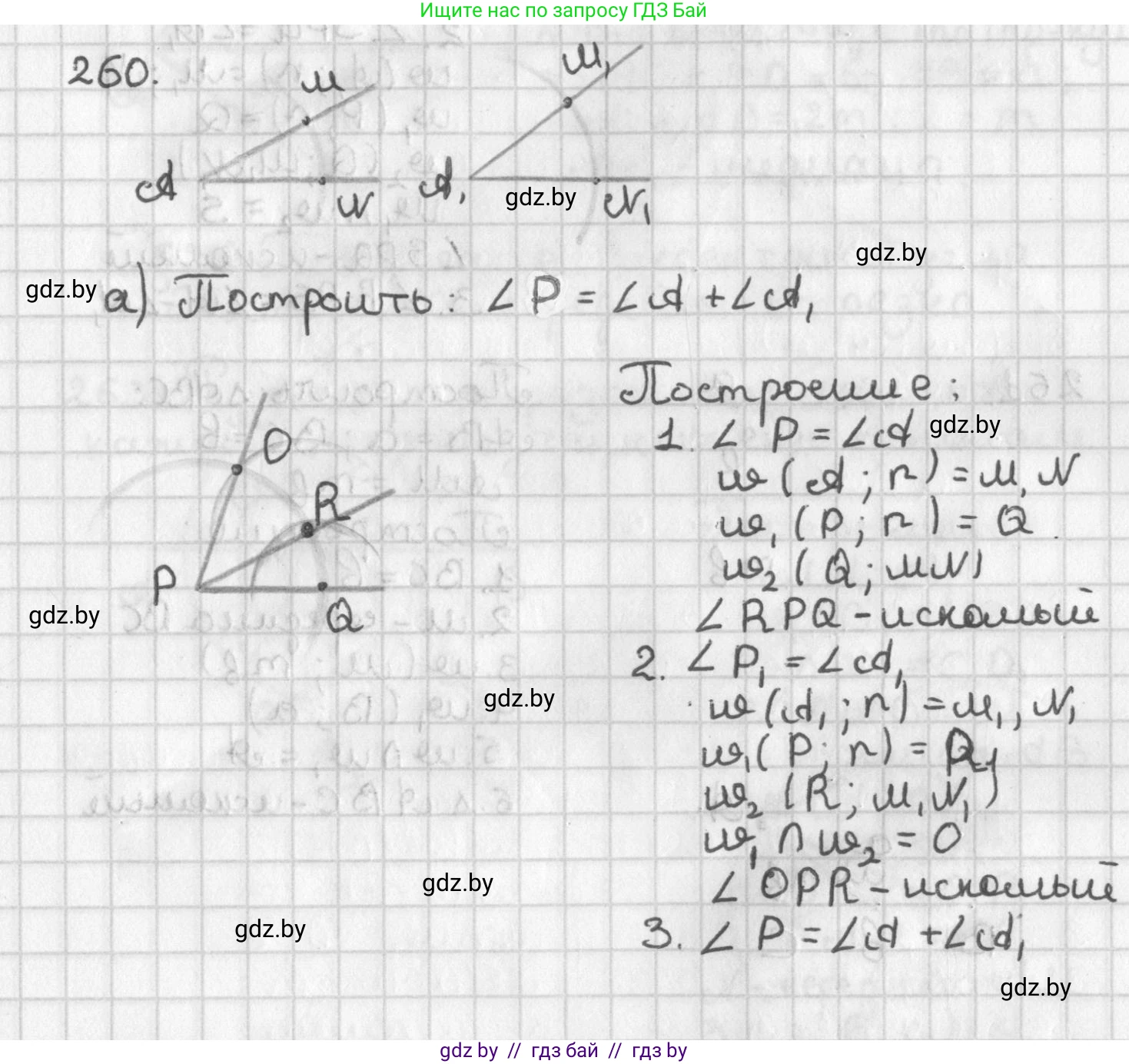 Геометрия, 7 класс Учебник, автор: Казаков Валерий Владимирович, издательство Народная асвета, Минск, 2022, бирюзового цвета, страница 164, номер 260, Решение 2