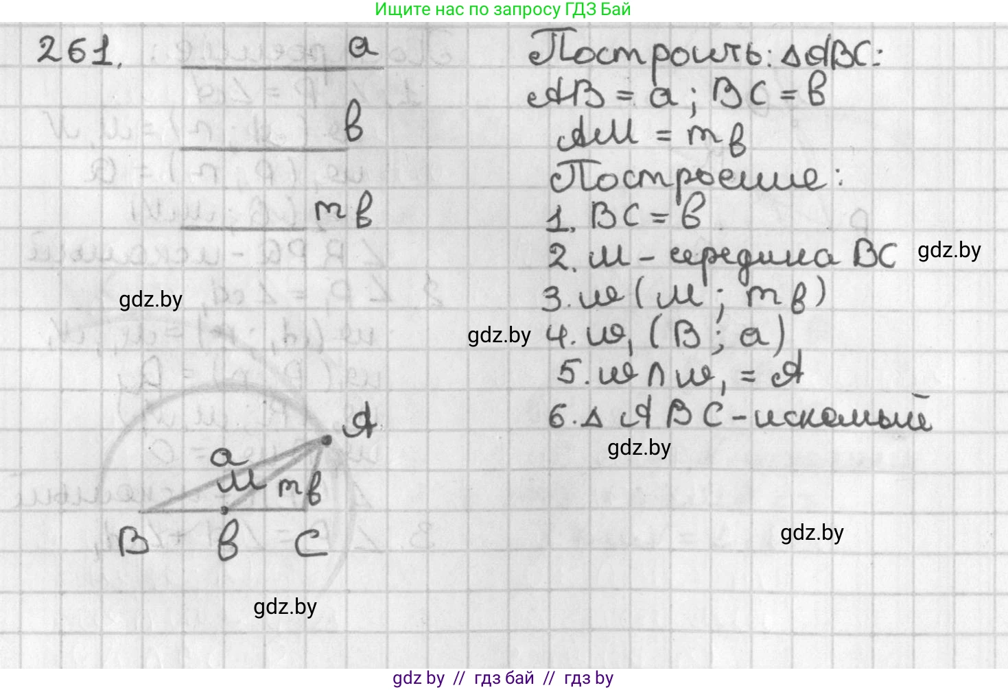 Геометрия, 7 класс Учебник, автор: Казаков Валерий Владимирович, издательство Народная асвета, Минск, 2022, бирюзового цвета, страница 164, номер 261, Решение 2