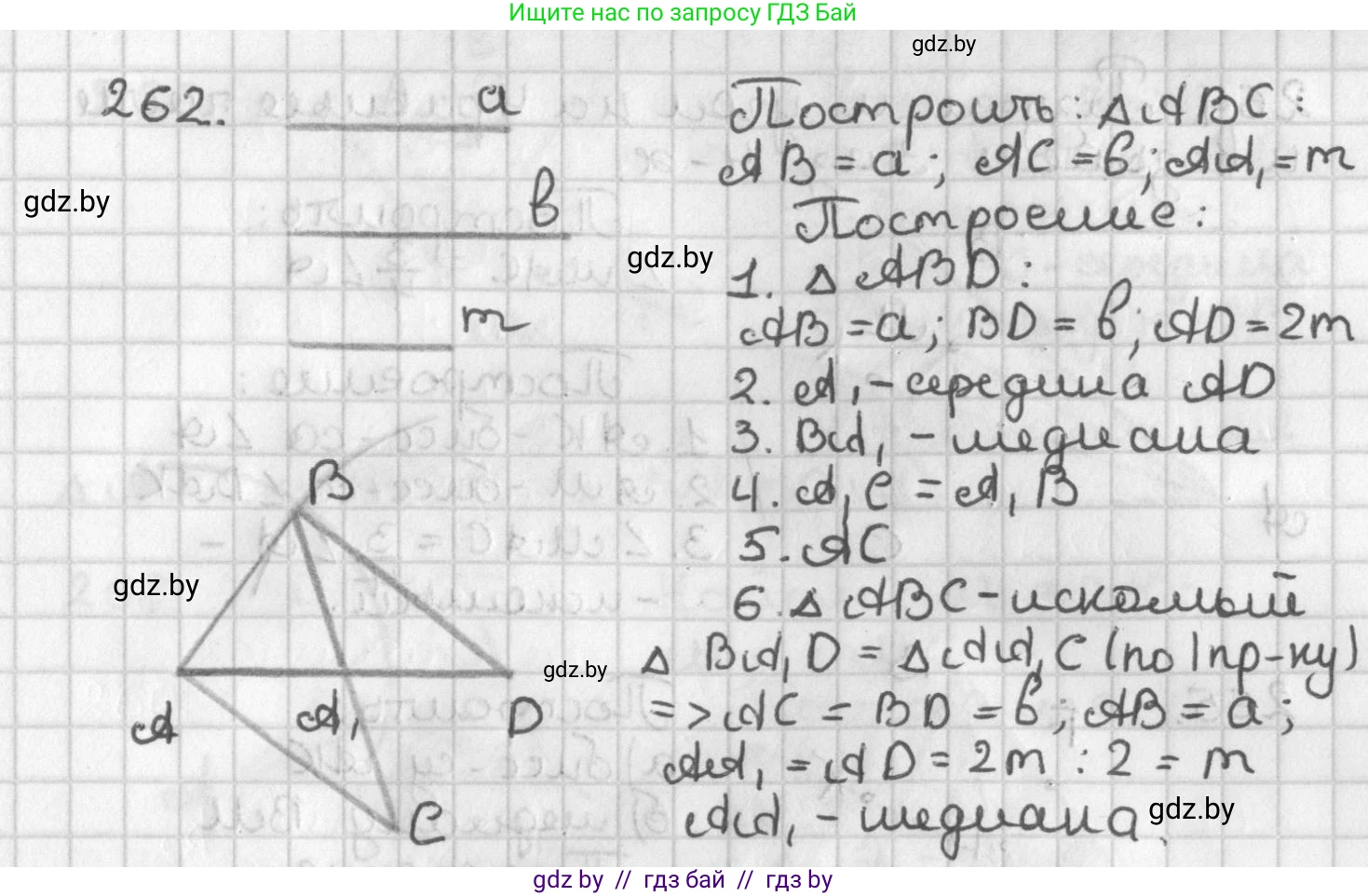 Геометрия, 7 класс Учебник, автор: Казаков Валерий Владимирович, издательство Народная асвета, Минск, 2022, бирюзового цвета, страница 164, номер 262, Решение 2