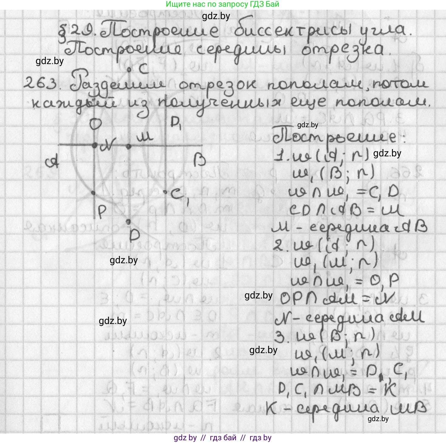 Геометрия, 7 класс Учебник, автор: Казаков Валерий Владимирович, издательство Народная асвета, Минск, 2022, бирюзового цвета, страница 167, номер 263, Решение 2
