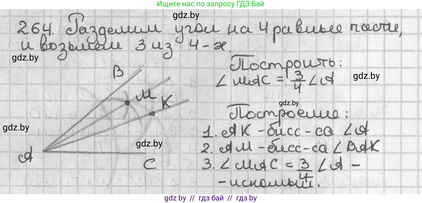 Геометрия, 7 класс Учебник, автор: Казаков Валерий Владимирович, издательство Народная асвета, Минск, 2022, бирюзового цвета, страница 167, номер 264, Решение 2