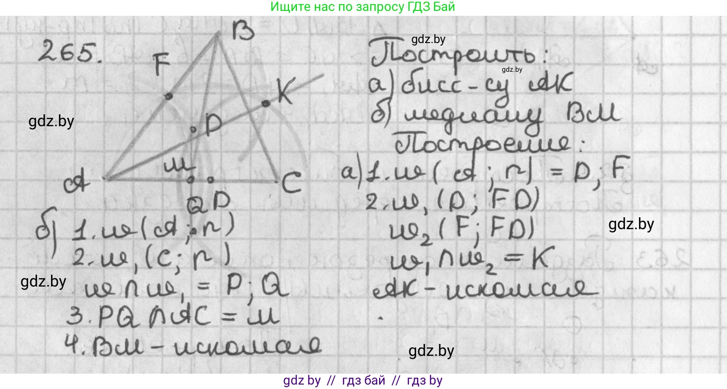 Геометрия, 7 класс Учебник, автор: Казаков Валерий Владимирович, издательство Народная асвета, Минск, 2022, бирюзового цвета, страница 167, номер 265, Решение 2