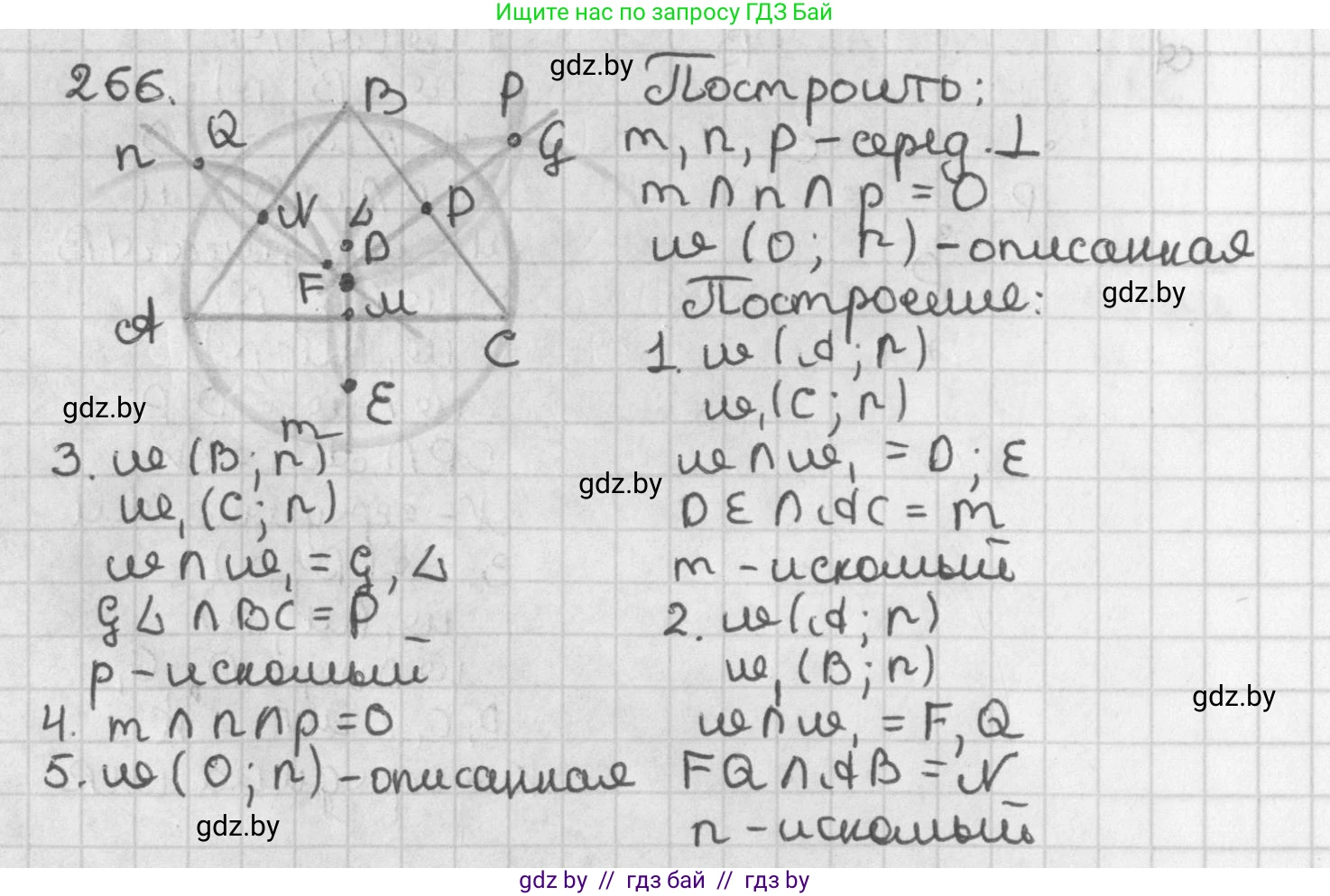 Геометрия, 7 класс Учебник, автор: Казаков Валерий Владимирович, издательство Народная асвета, Минск, 2022, бирюзового цвета, страница 167, номер 266, Решение 2