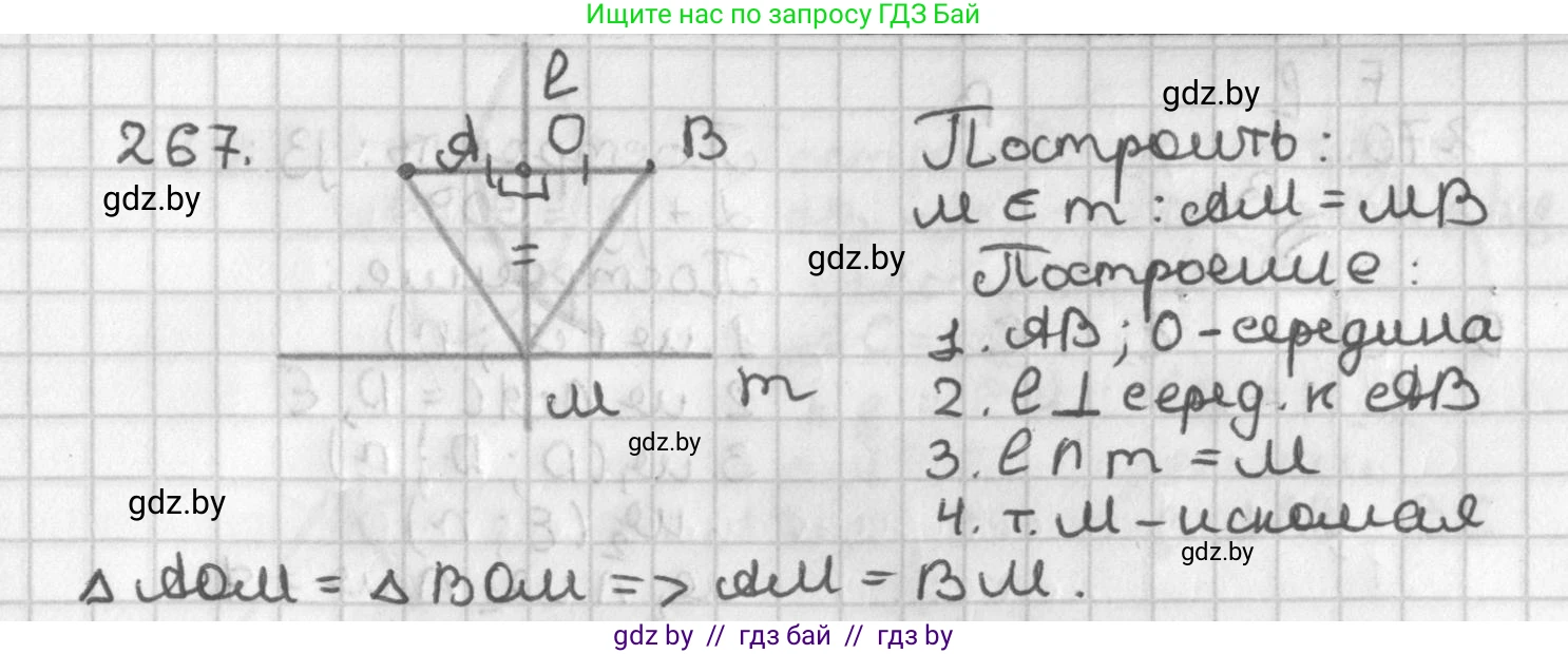 Геометрия, 7 класс Учебник, автор: Казаков Валерий Владимирович, издательство Народная асвета, Минск, 2022, бирюзового цвета, страница 167, номер 267, Решение 2