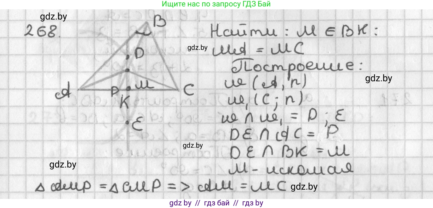 Геометрия, 7 класс Учебник, автор: Казаков Валерий Владимирович, издательство Народная асвета, Минск, 2022, бирюзового цвета, страница 167, номер 268, Решение 2