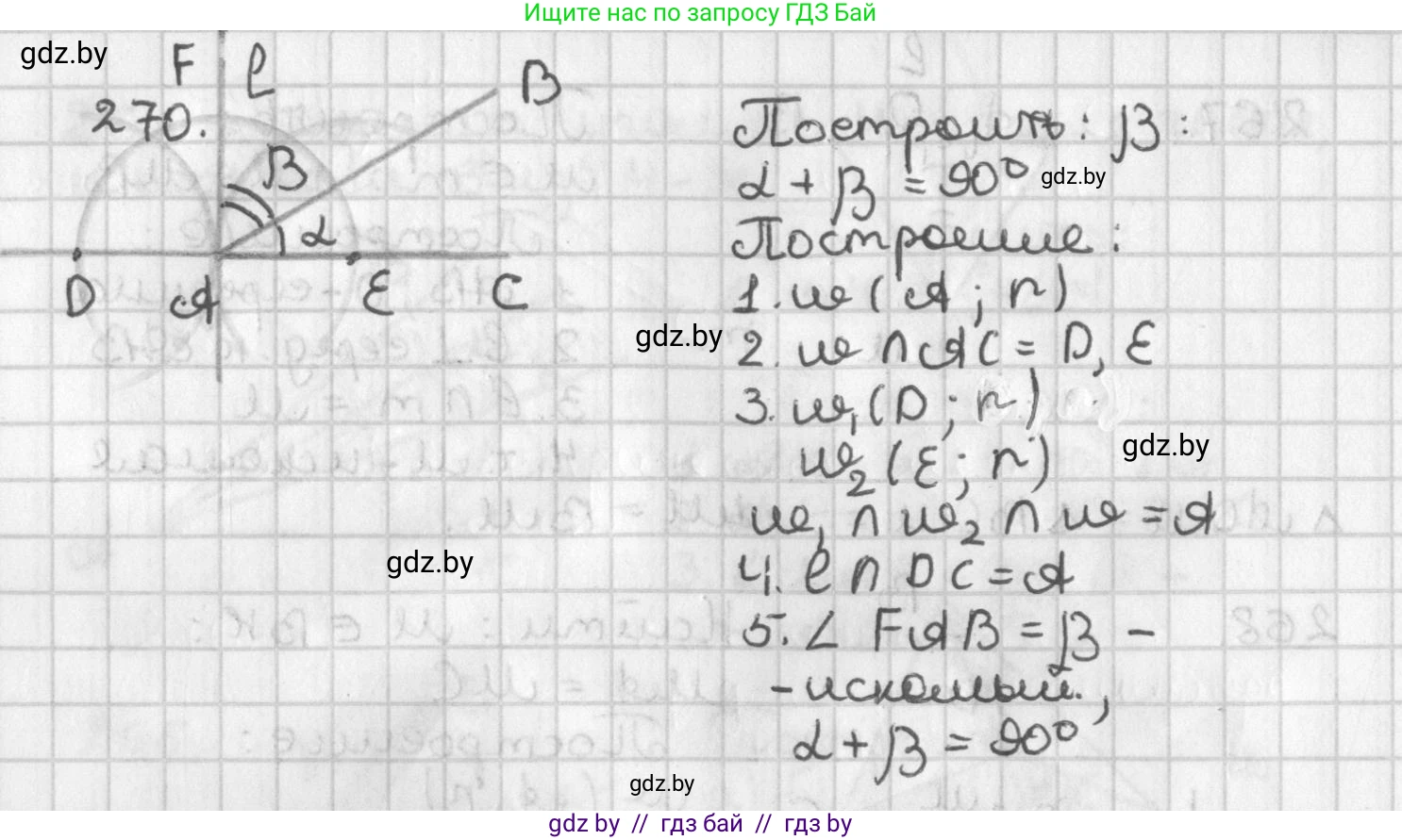 Геометрия, 7 класс Учебник, автор: Казаков Валерий Владимирович, издательство Народная асвета, Минск, 2022, бирюзового цвета, страница 171, номер 270, Решение 2