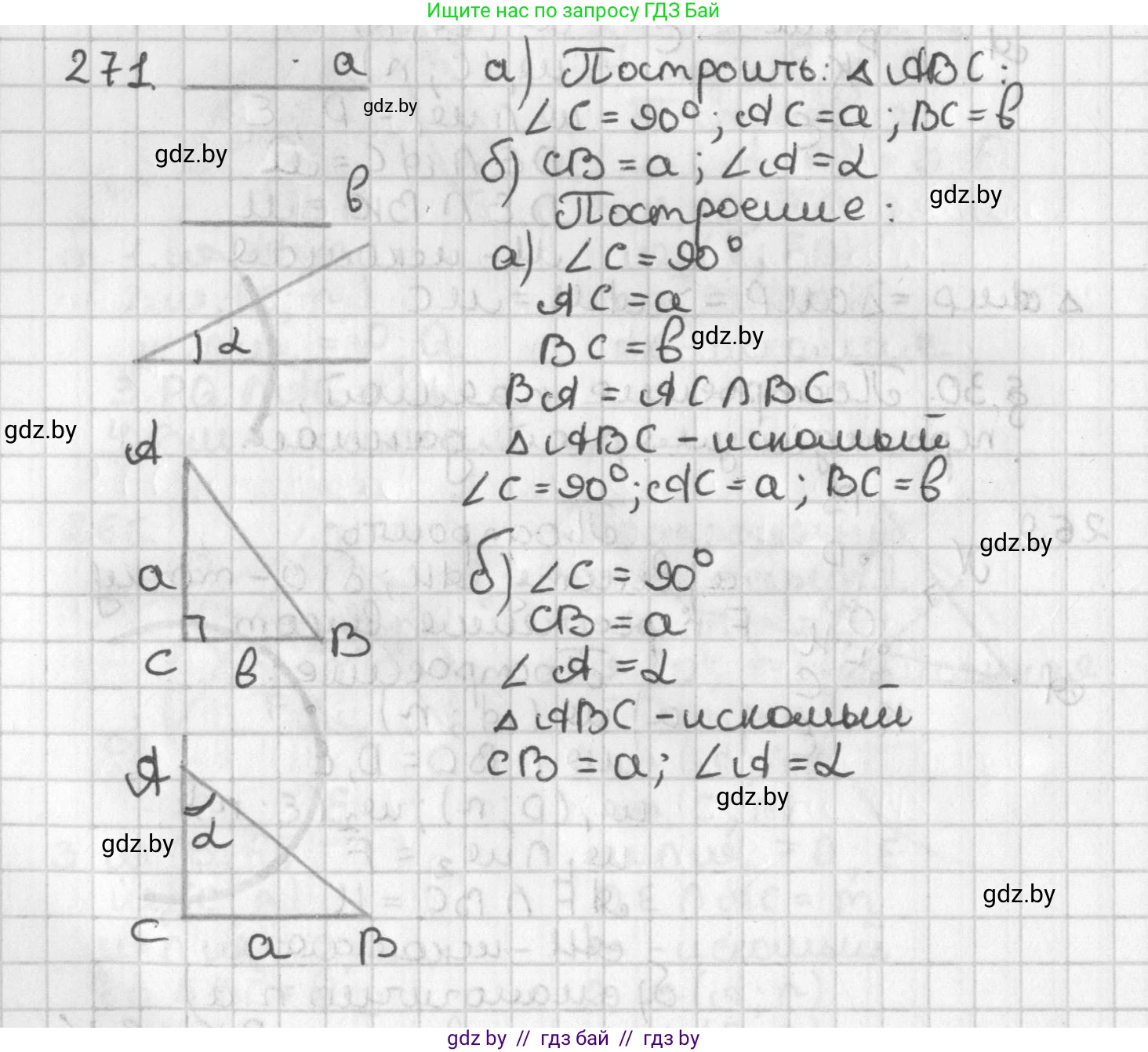 Геометрия, 7 класс Учебник, автор: Казаков Валерий Владимирович, издательство Народная асвета, Минск, 2022, бирюзового цвета, страница 171, номер 271, Решение 2