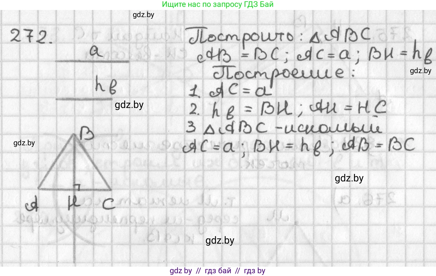 Геометрия, 7 класс Учебник, автор: Казаков Валерий Владимирович, издательство Народная асвета, Минск, 2022, бирюзового цвета, страница 171, номер 272, Решение 2