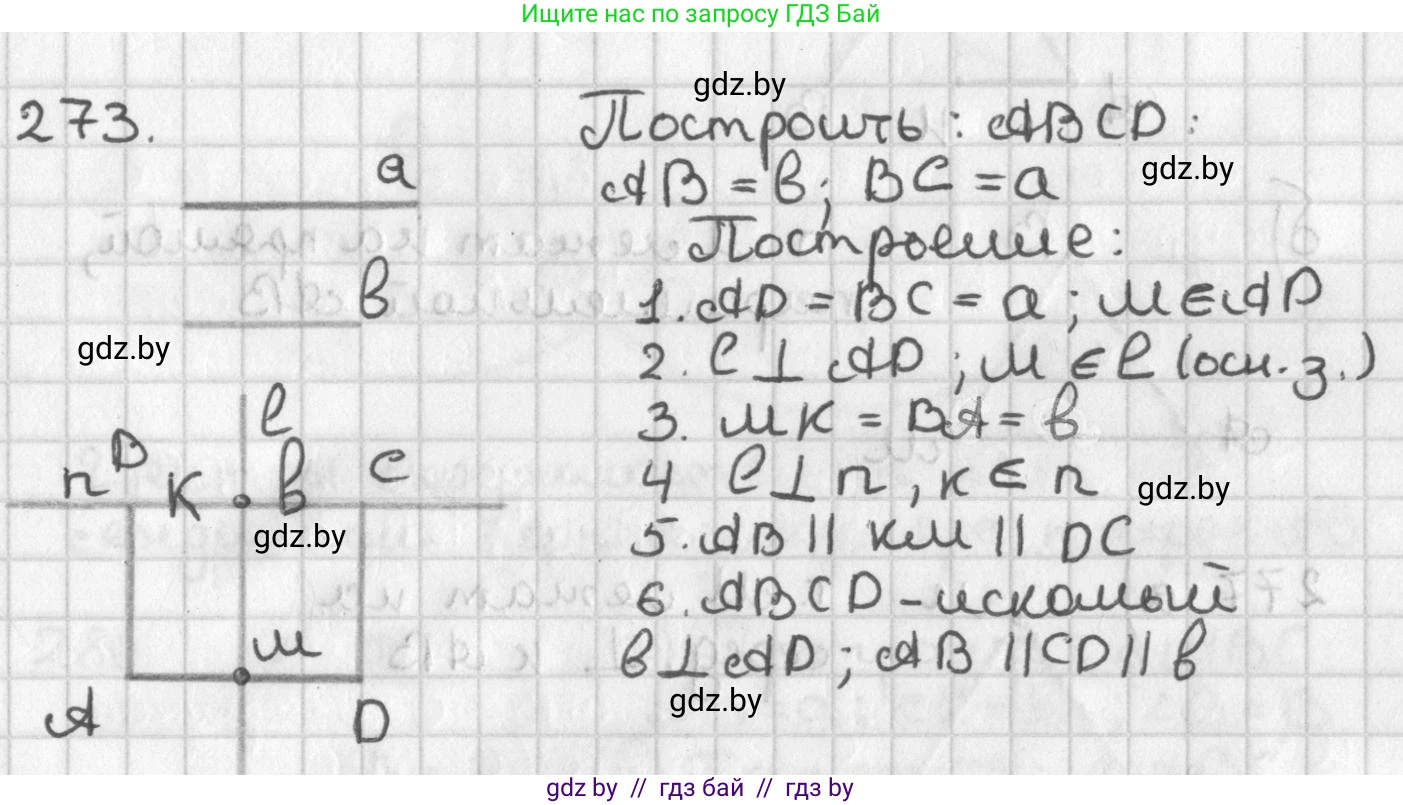 Геометрия, 7 класс Учебник, автор: Казаков Валерий Владимирович, издательство Народная асвета, Минск, 2022, бирюзового цвета, страница 171, номер 273, Решение 2