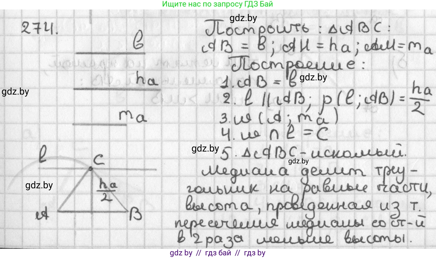 Геометрия, 7 класс Учебник, автор: Казаков Валерий Владимирович, издательство Народная асвета, Минск, 2022, бирюзового цвета, страница 171, номер 274, Решение 2