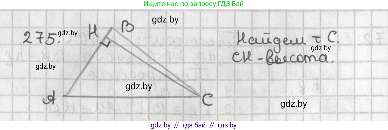 Геометрия, 7 класс Учебник, автор: Казаков Валерий Владимирович, издательство Народная асвета, Минск, 2022, бирюзового цвета, страница 171, номер 275, Решение 2