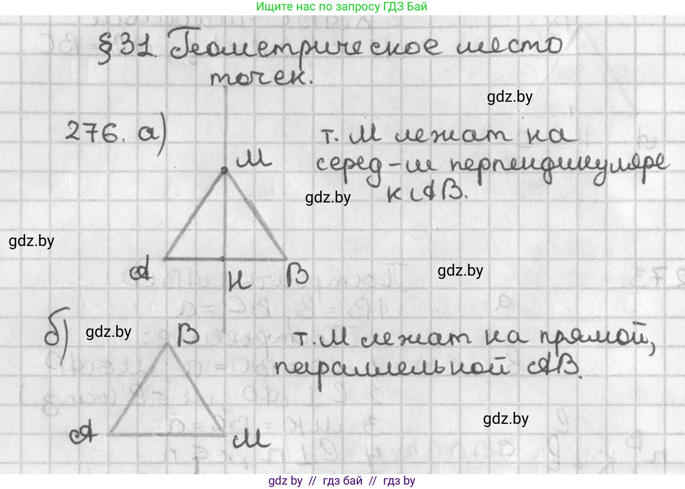 Геометрия, 7 класс Учебник, автор: Казаков Валерий Владимирович, издательство Народная асвета, Минск, 2022, бирюзового цвета, страница 174, номер 276, Решение 2