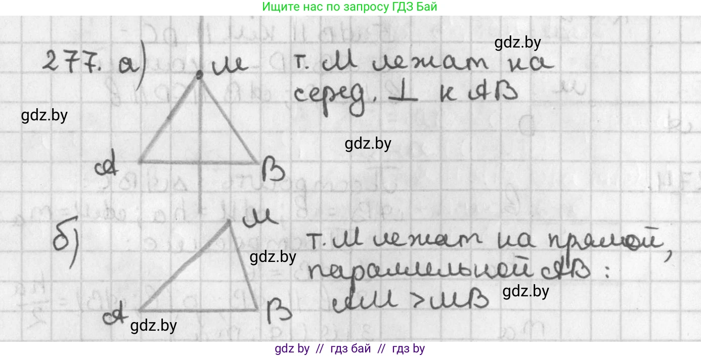 Геометрия, 7 класс Учебник, автор: Казаков Валерий Владимирович, издательство Народная асвета, Минск, 2022, бирюзового цвета, страница 174, номер 277, Решение 2