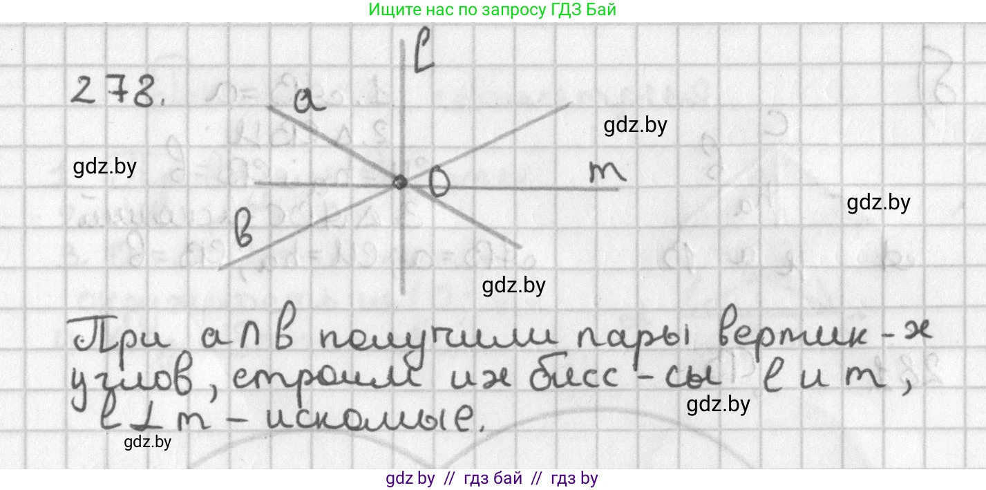 Геометрия, 7 класс Учебник, автор: Казаков Валерий Владимирович, издательство Народная асвета, Минск, 2022, бирюзового цвета, страница 174, номер 278, Решение 2