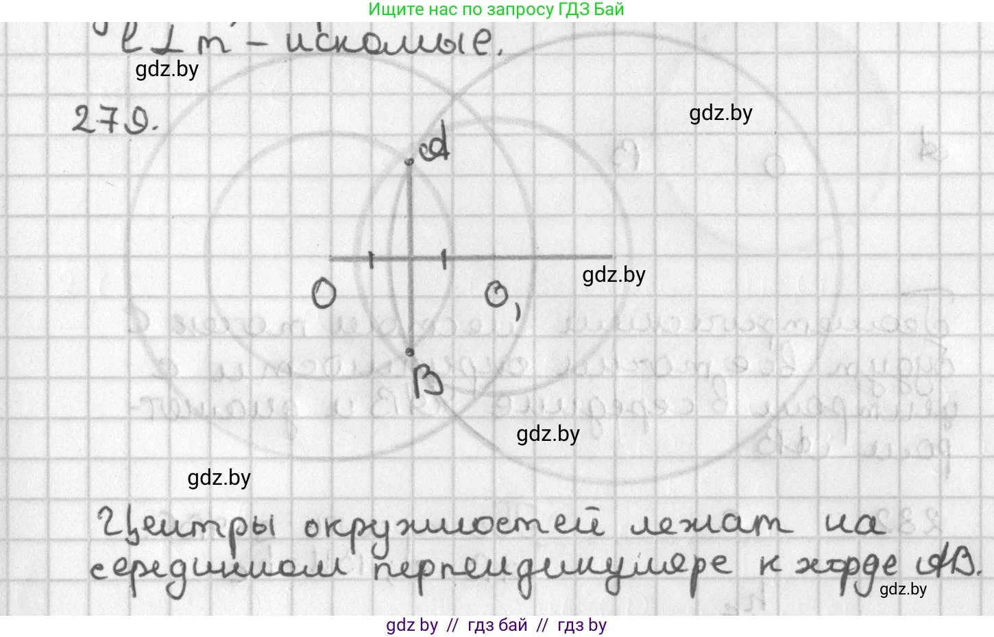 Геометрия, 7 класс Учебник, автор: Казаков Валерий Владимирович, издательство Народная асвета, Минск, 2022, бирюзового цвета, страница 174, номер 279, Решение 2