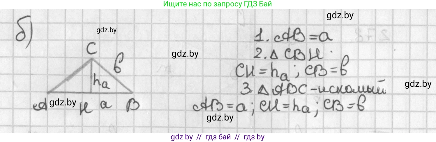 Геометрия, 7 класс Учебник, автор: Казаков Валерий Владимирович, издательство Народная асвета, Минск, 2022, бирюзового цвета, страница 174, номер 280, Решение 2 (продолжение 2)