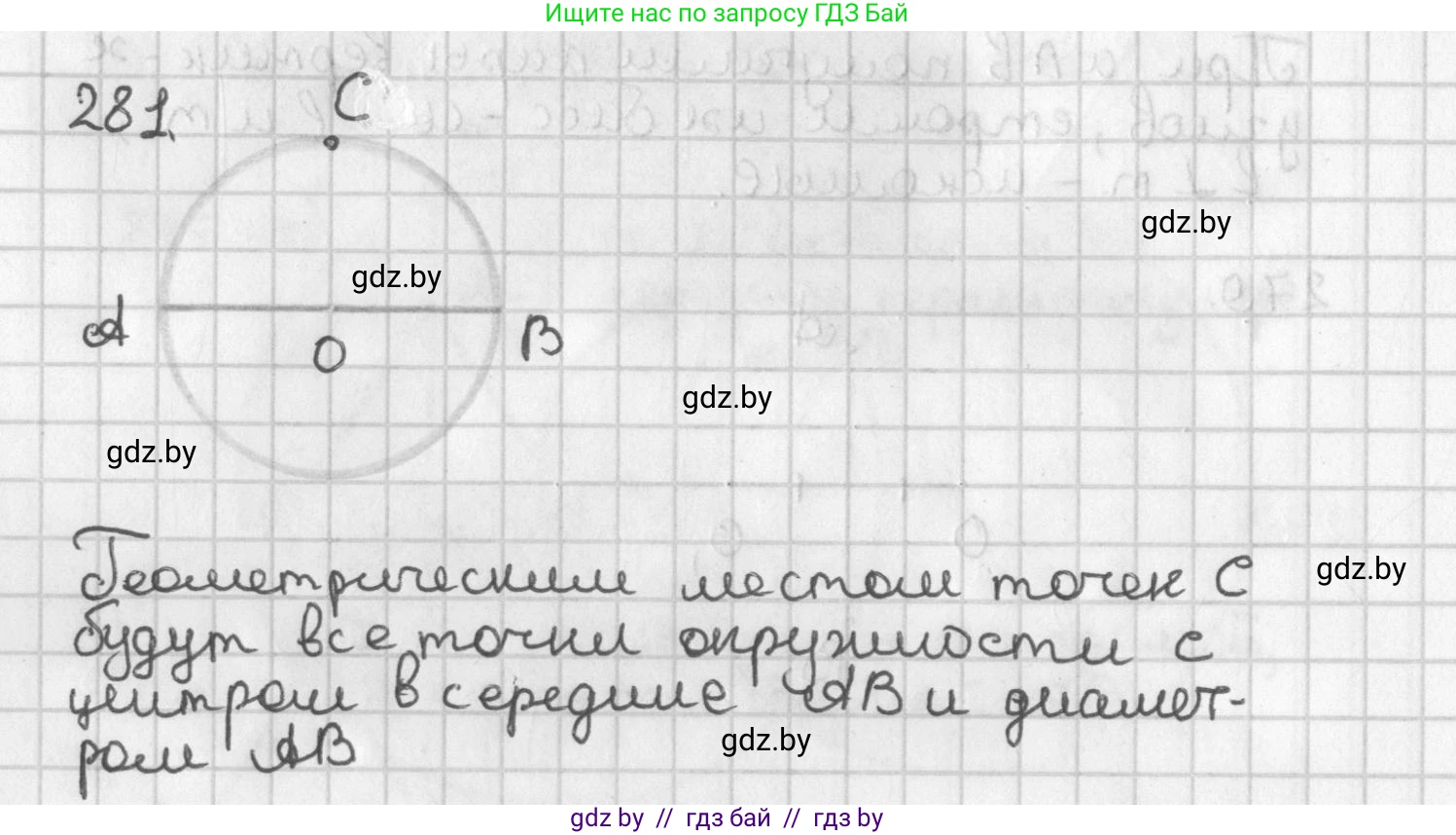 Геометрия, 7 класс Учебник, автор: Казаков Валерий Владимирович, издательство Народная асвета, Минск, 2022, бирюзового цвета, страница 174, номер 281, Решение 2