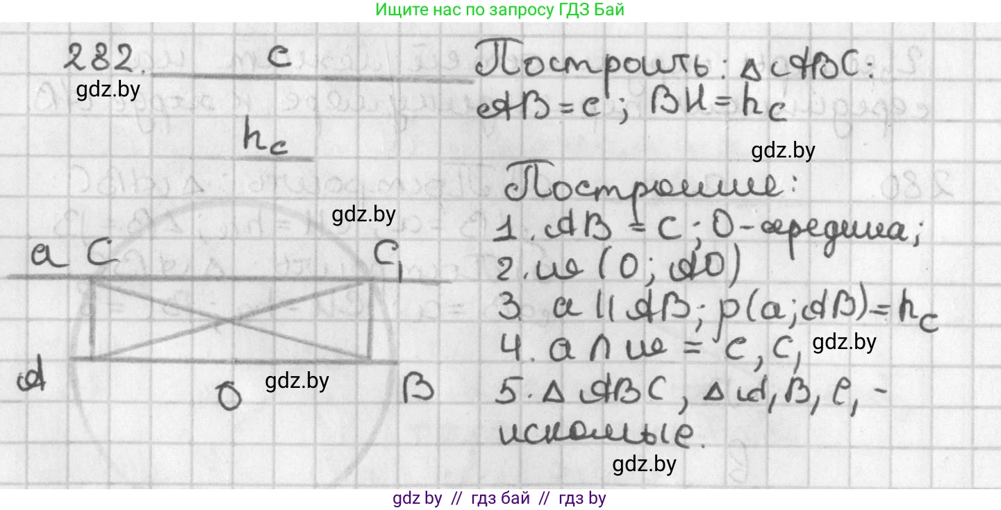 Геометрия, 7 класс Учебник, автор: Казаков Валерий Владимирович, издательство Народная асвета, Минск, 2022, бирюзового цвета, страница 174, номер 282, Решение 2