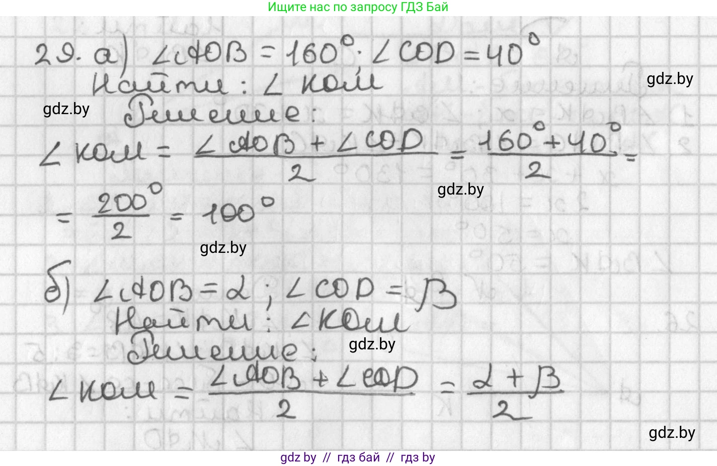 Геометрия, 7 класс Учебник, автор: Казаков Валерий Владимирович, издательство Народная асвета, Минск, 2022, бирюзового цвета, страница 39, номер 29, Решение 2