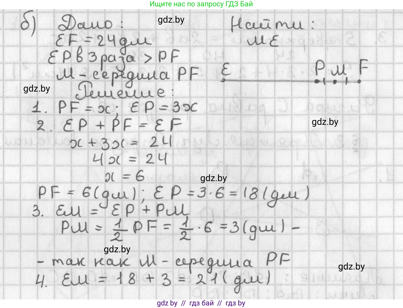 Геометрия, 7 класс Учебник, автор: Казаков Валерий Владимирович, издательство Народная асвета, Минск, 2022, бирюзового цвета, страница 27, номер 3, Решение 2 (продолжение 2)