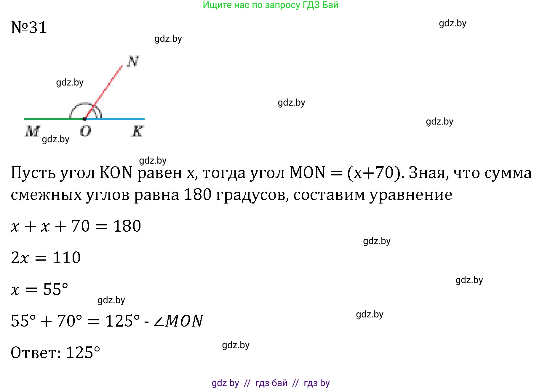Геометрия, 7 класс Учебник, автор: Казаков Валерий Владимирович, издательство Народная асвета, Минск, 2022, бирюзового цвета, страница 44, номер 31, Решение 2