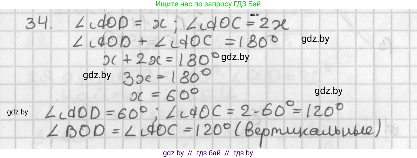 Геометрия, 7 класс Учебник, автор: Казаков Валерий Владимирович, издательство Народная асвета, Минск, 2022, бирюзового цвета, страница 44, номер 34, Решение 2