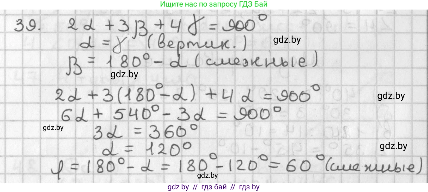 Геометрия, 7 класс Учебник, автор: Казаков Валерий Владимирович, издательство Народная асвета, Минск, 2022, бирюзового цвета, страница 45, номер 39, Решение 2