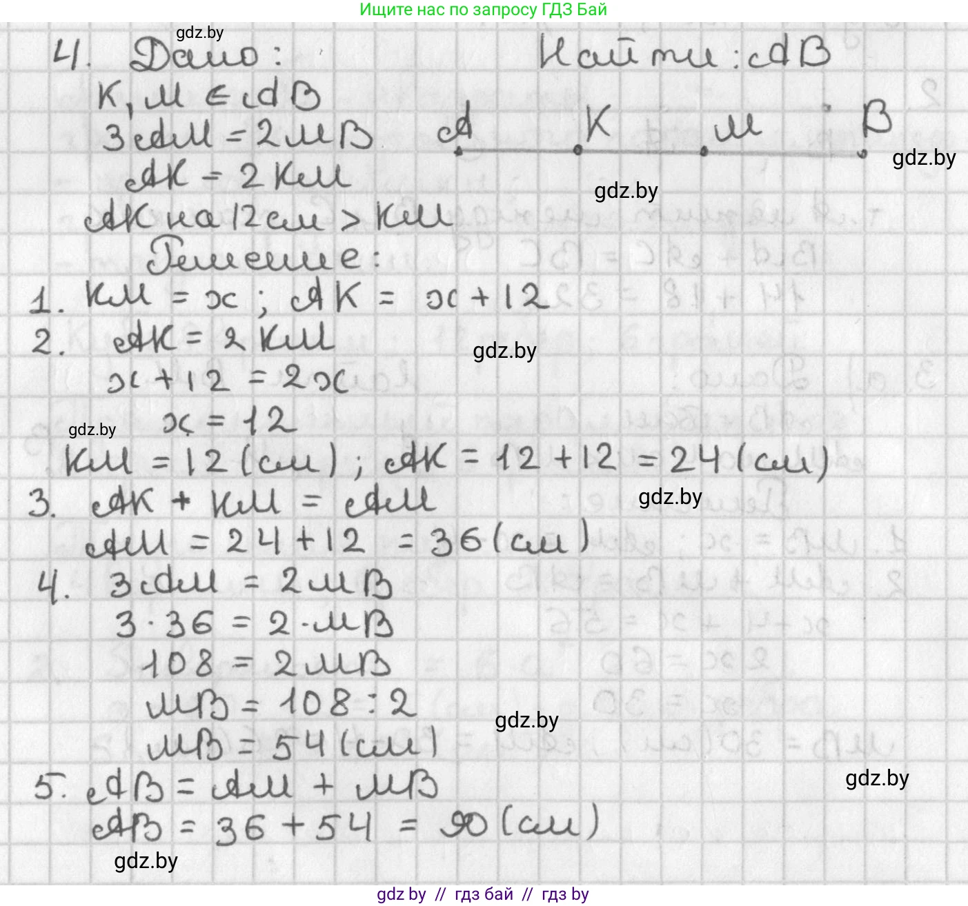 Геометрия, 7 класс Учебник, автор: Казаков Валерий Владимирович, издательство Народная асвета, Минск, 2022, бирюзового цвета, страница 27, номер 4, Решение 2