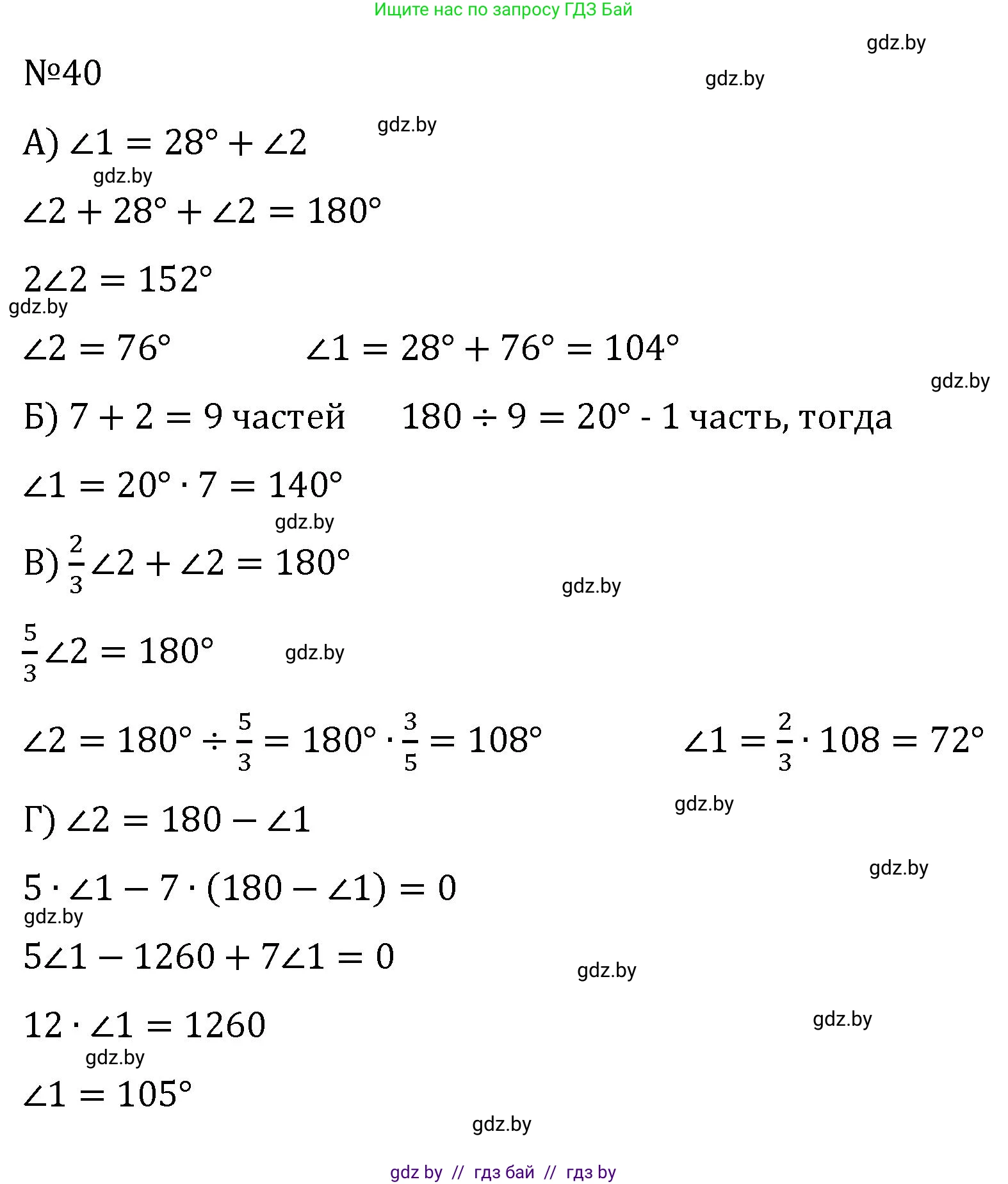 Геометрия, 7 класс Учебник, автор: Казаков Валерий Владимирович, издательство Народная асвета, Минск, 2022, бирюзового цвета, страница 45, номер 40, Решение 2