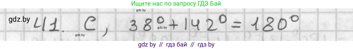 Геометрия, 7 класс Учебник, автор: Казаков Валерий Владимирович, издательство Народная асвета, Минск, 2022, бирюзового цвета, страница 45, номер 41, Решение 2