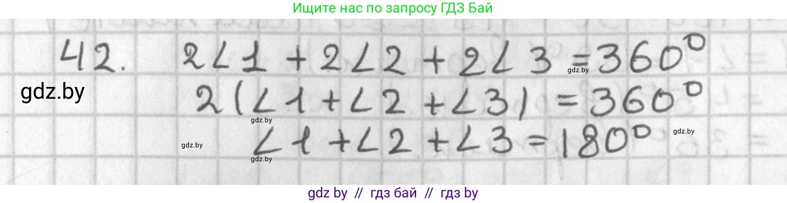 Геометрия, 7 класс Учебник, автор: Казаков Валерий Владимирович, издательство Народная асвета, Минск, 2022, бирюзового цвета, страница 46, номер 42, Решение 2