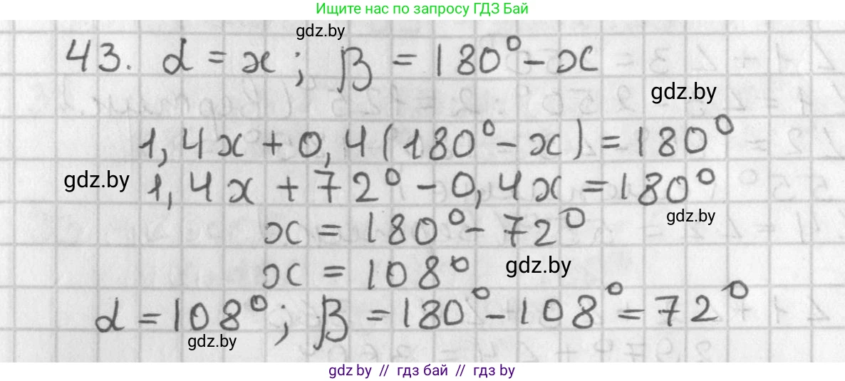 Геометрия, 7 класс Учебник, автор: Казаков Валерий Владимирович, издательство Народная асвета, Минск, 2022, бирюзового цвета, страница 46, номер 43, Решение 2