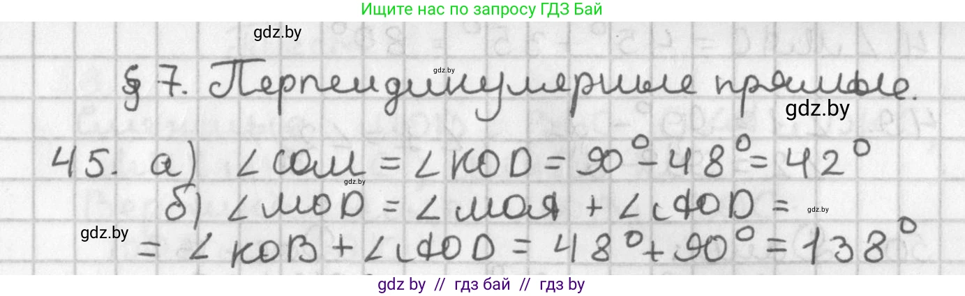 Геометрия, 7 класс Учебник, автор: Казаков Валерий Владимирович, издательство Народная асвета, Минск, 2022, бирюзового цвета, страница 50, номер 45, Решение 2