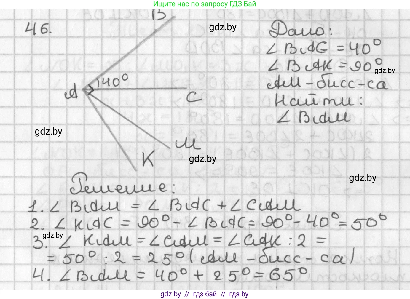 Геометрия, 7 класс Учебник, автор: Казаков Валерий Владимирович, издательство Народная асвета, Минск, 2022, бирюзового цвета, страница 50, номер 46, Решение 2